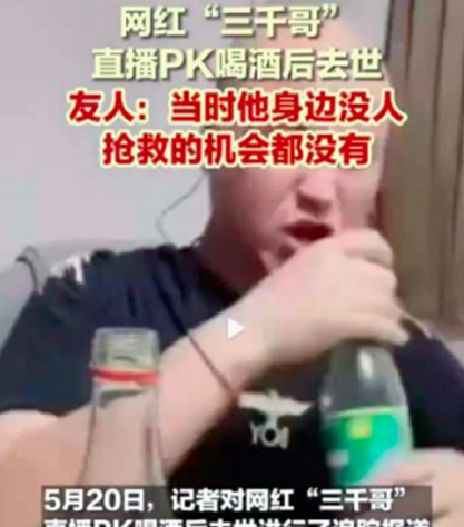 Streamer chinês morre após ingerir grande quantidade de álcool em live