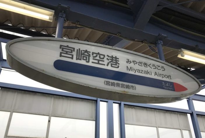Aeroporto de Miyazaki, Japão